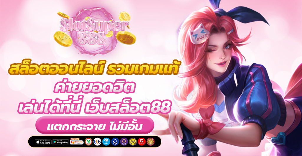 สล็อตออนไลน์