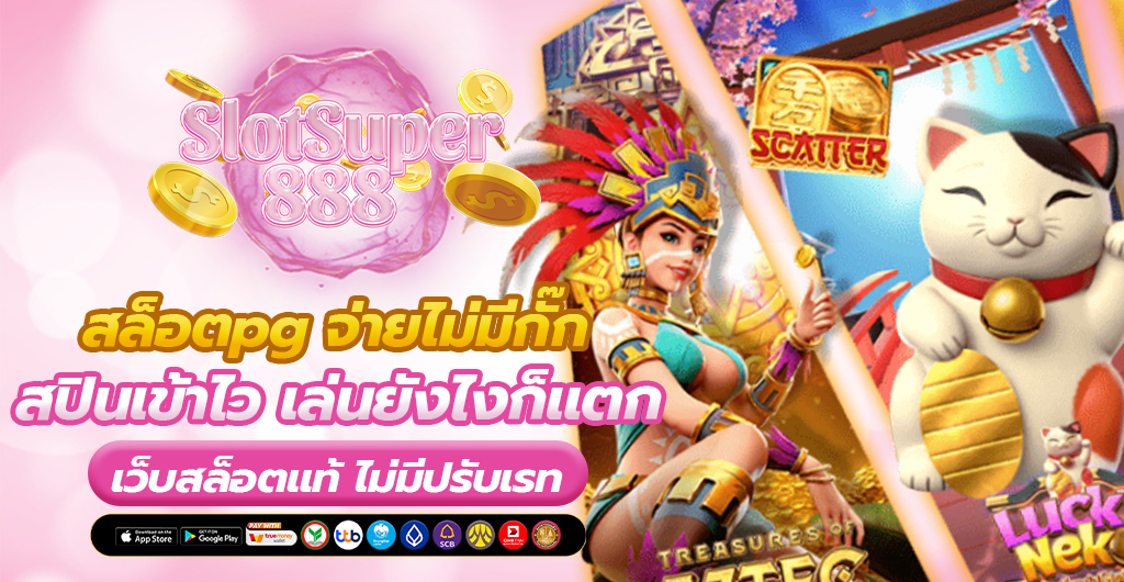 สล็อตpg